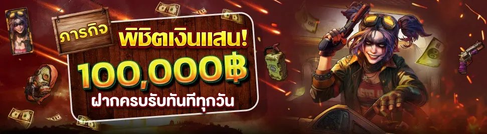 จ้าวเจ๊ง888 ทางเข้า (1)
