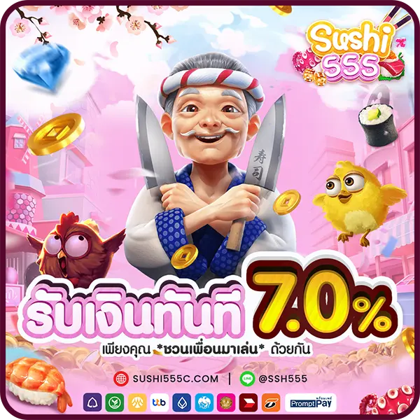 รับเงินทันที by sushi 555