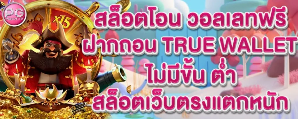 วอลเลทฟรี by sushi 555