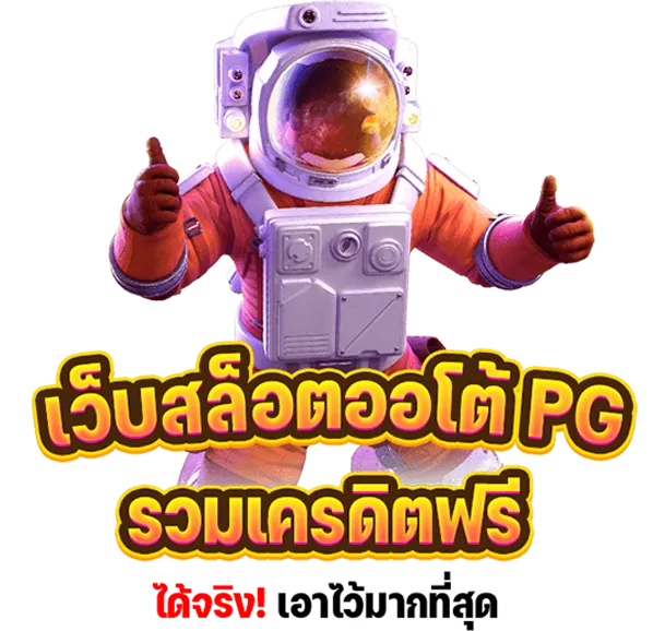 เว็บ pg by sushi 555